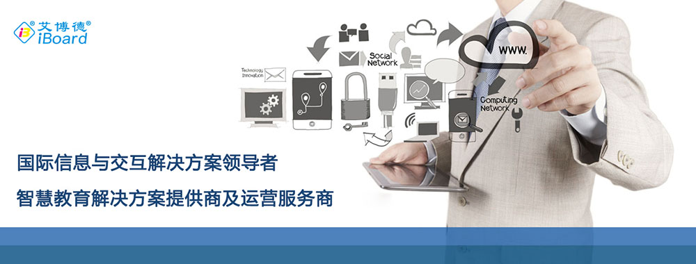 智慧教育