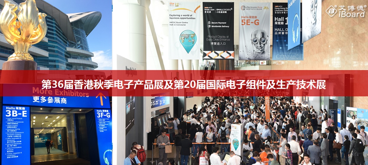2016香港电子展